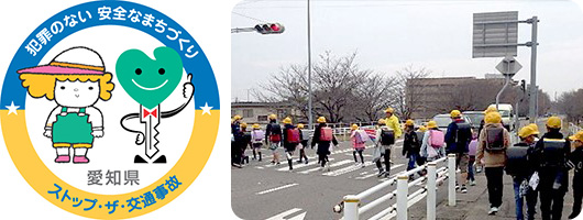 愛知県安全なまちづくり・交通安全パートナーシップ企業への参加